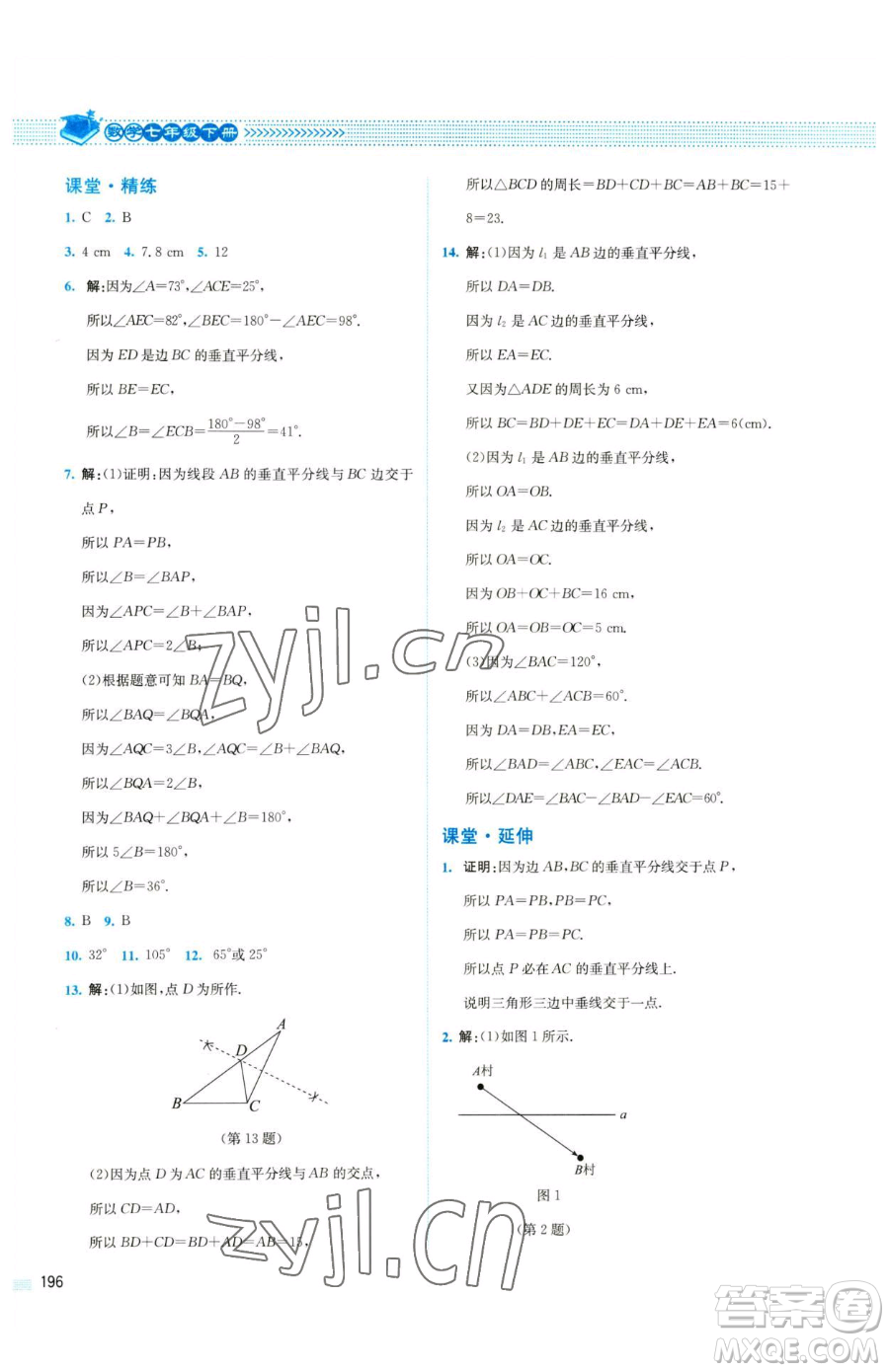 北京師范大學(xué)出版社2023課堂精練七年級(jí)下冊數(shù)學(xué)北師大版四川專版參考答案