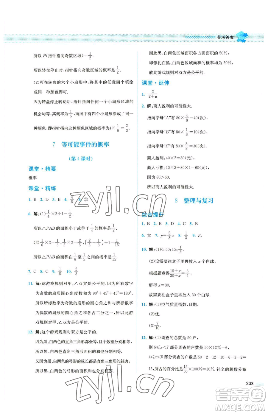 北京師范大學(xué)出版社2023課堂精練七年級(jí)下冊數(shù)學(xué)北師大版四川專版參考答案