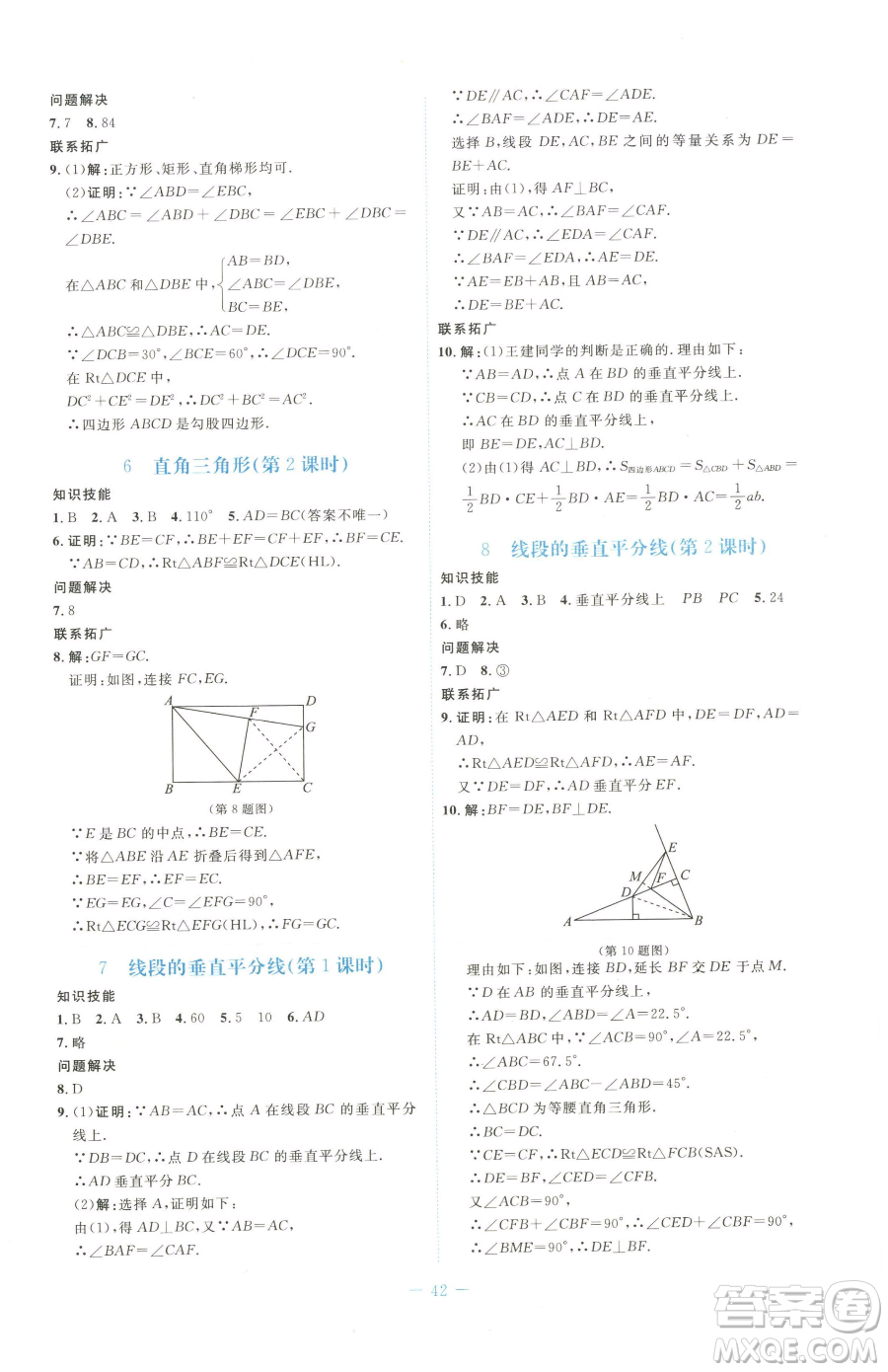 北京師范大學(xué)出版社2023課堂精練八年級下冊數(shù)學(xué)北師大版福建專版參考答案