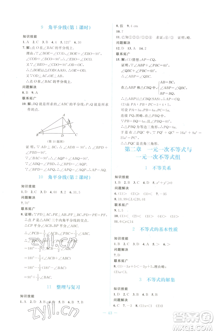 北京師范大學(xué)出版社2023課堂精練八年級下冊數(shù)學(xué)北師大版福建專版參考答案