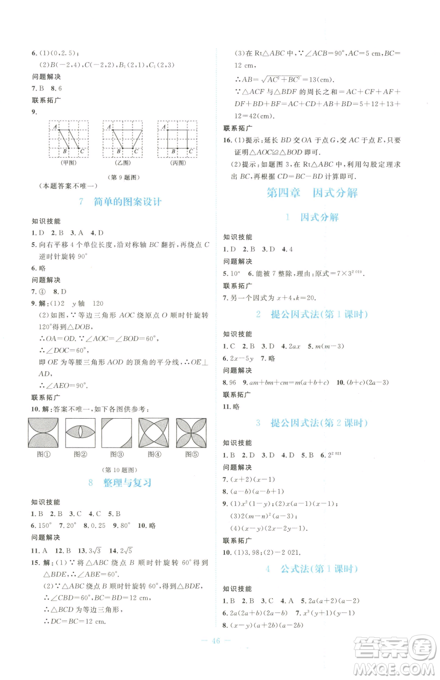 北京師范大學(xué)出版社2023課堂精練八年級下冊數(shù)學(xué)北師大版福建專版參考答案