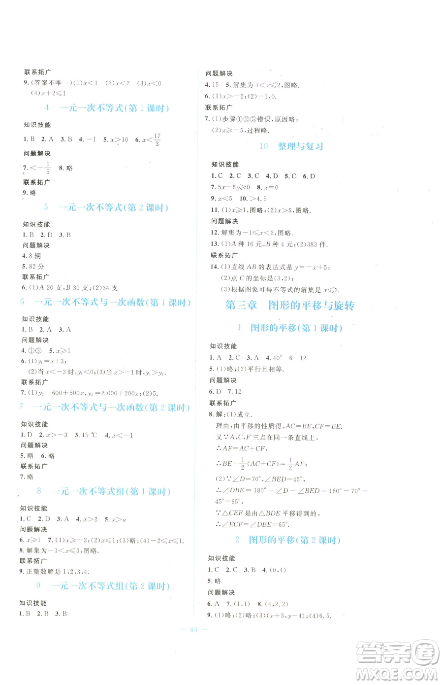 北京師范大學(xué)出版社2023課堂精練八年級下冊數(shù)學(xué)北師大版福建專版參考答案