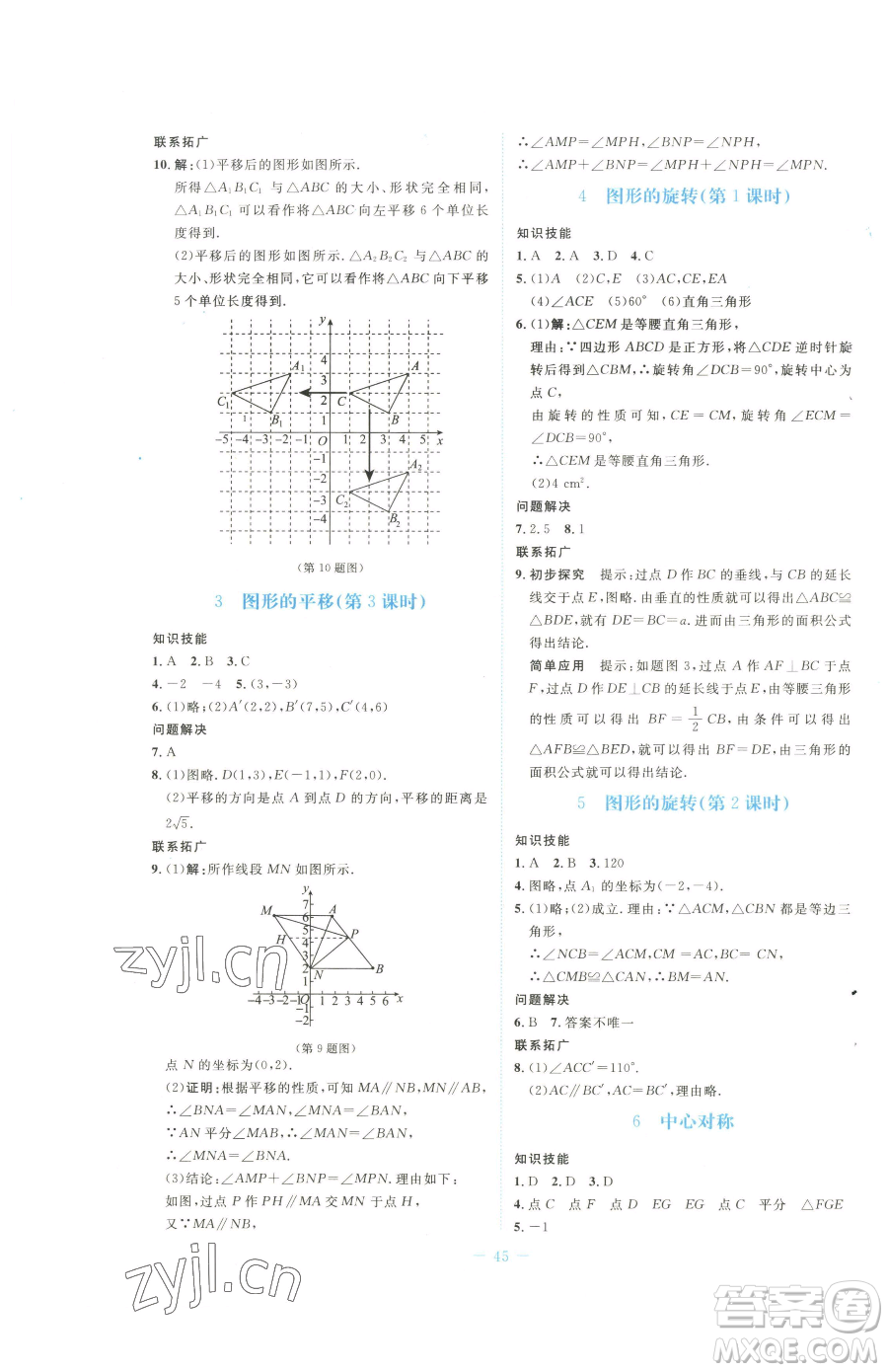 北京師范大學(xué)出版社2023課堂精練八年級下冊數(shù)學(xué)北師大版福建專版參考答案