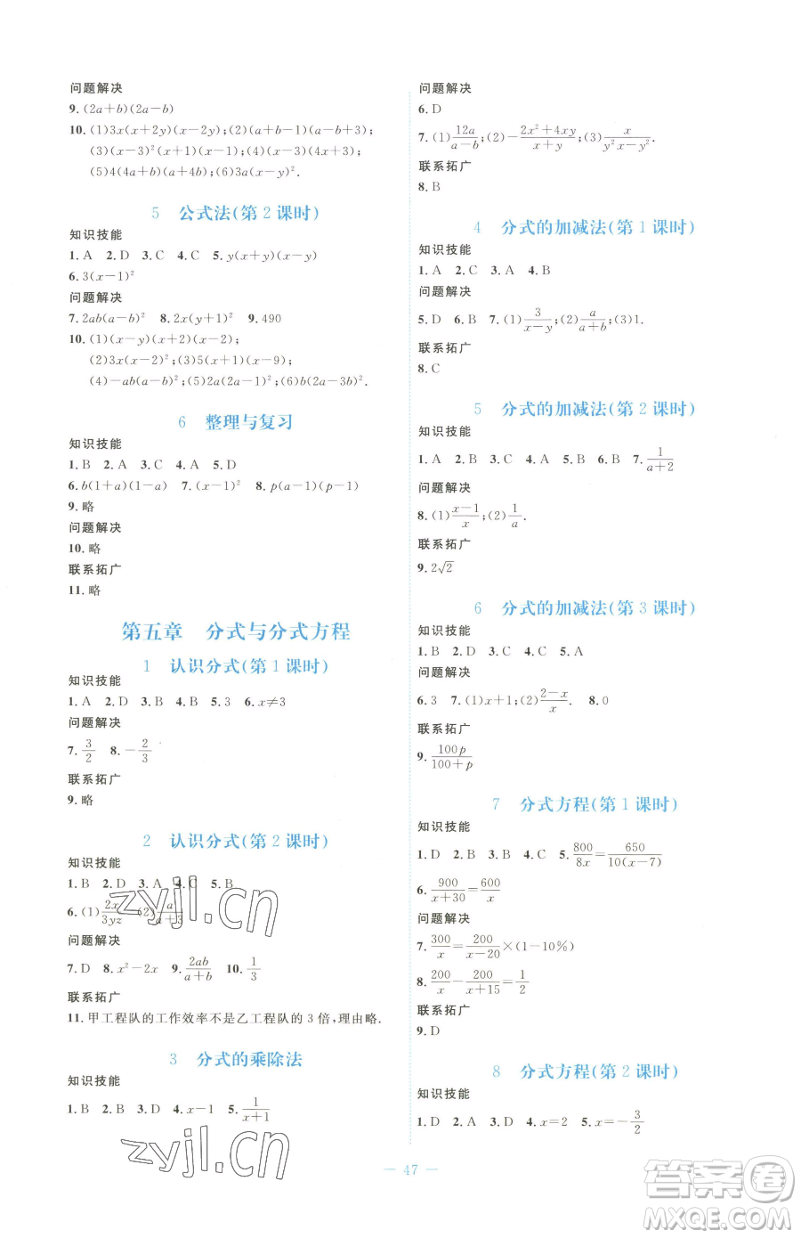 北京師范大學(xué)出版社2023課堂精練八年級下冊數(shù)學(xué)北師大版福建專版參考答案