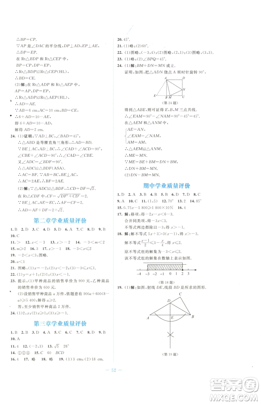 北京師范大學(xué)出版社2023課堂精練八年級下冊數(shù)學(xué)北師大版福建專版參考答案