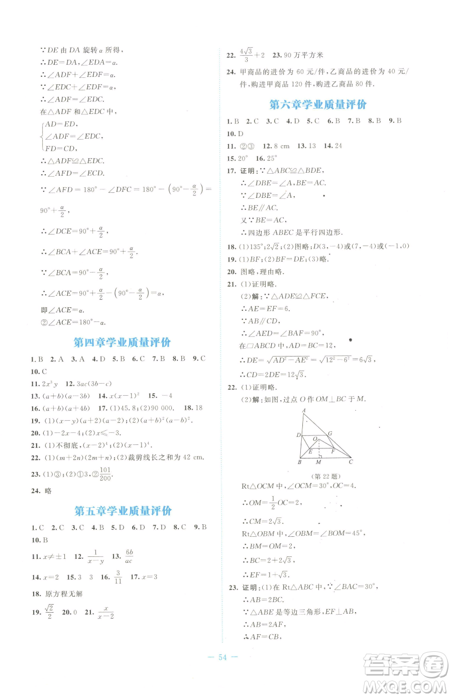 北京師范大學(xué)出版社2023課堂精練八年級下冊數(shù)學(xué)北師大版福建專版參考答案