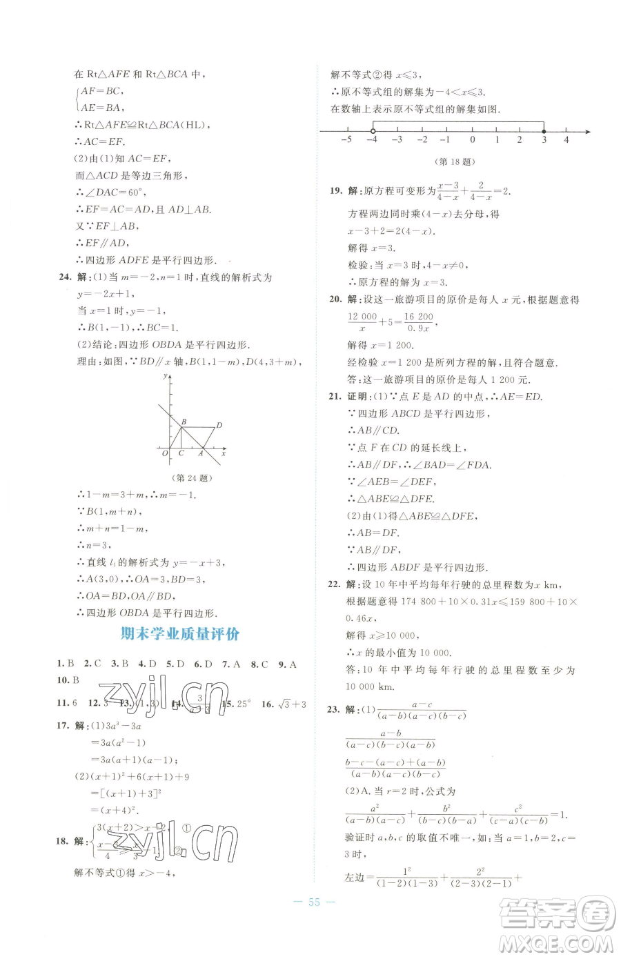 北京師范大學(xué)出版社2023課堂精練八年級下冊數(shù)學(xué)北師大版福建專版參考答案