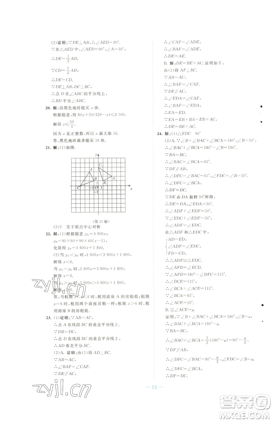 北京師范大學(xué)出版社2023課堂精練八年級下冊數(shù)學(xué)北師大版福建專版參考答案