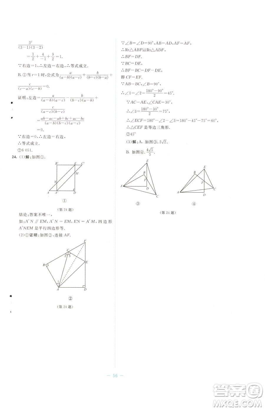 北京師范大學(xué)出版社2023課堂精練八年級下冊數(shù)學(xué)北師大版福建專版參考答案