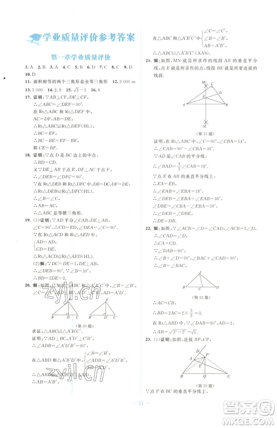 北京師范大學(xué)出版社2023課堂精練八年級下冊數(shù)學(xué)北師大版福建專版參考答案