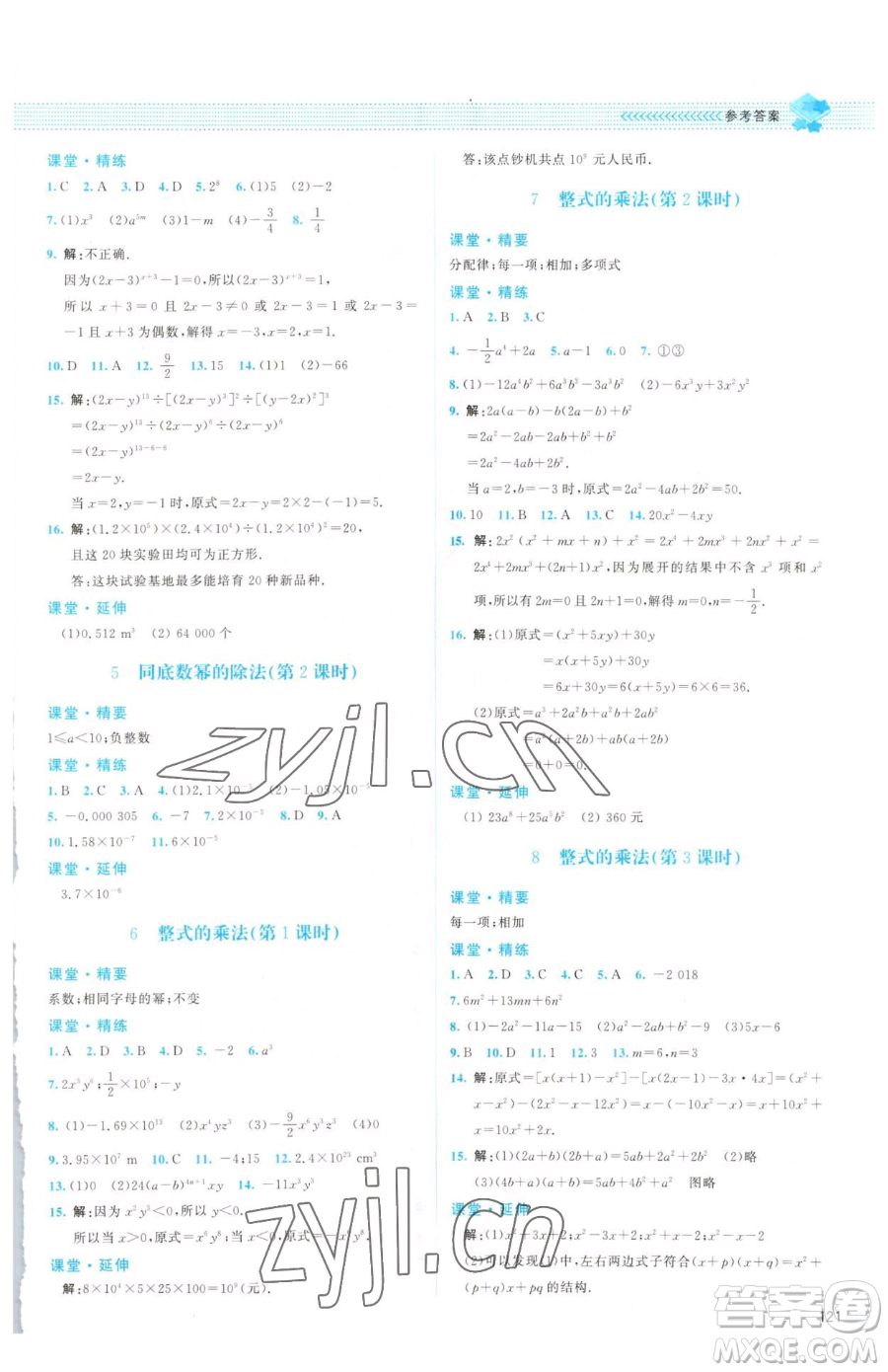 北京師范大學(xué)出版社2023課堂精練七年級(jí)下冊(cè)數(shù)學(xué)北師大版山西專(zhuān)版參考答案