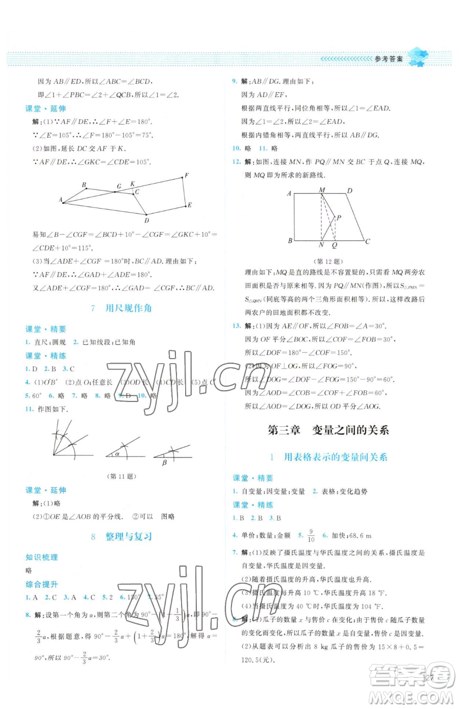 北京師范大學(xué)出版社2023課堂精練七年級(jí)下冊(cè)數(shù)學(xué)北師大版山西專(zhuān)版參考答案