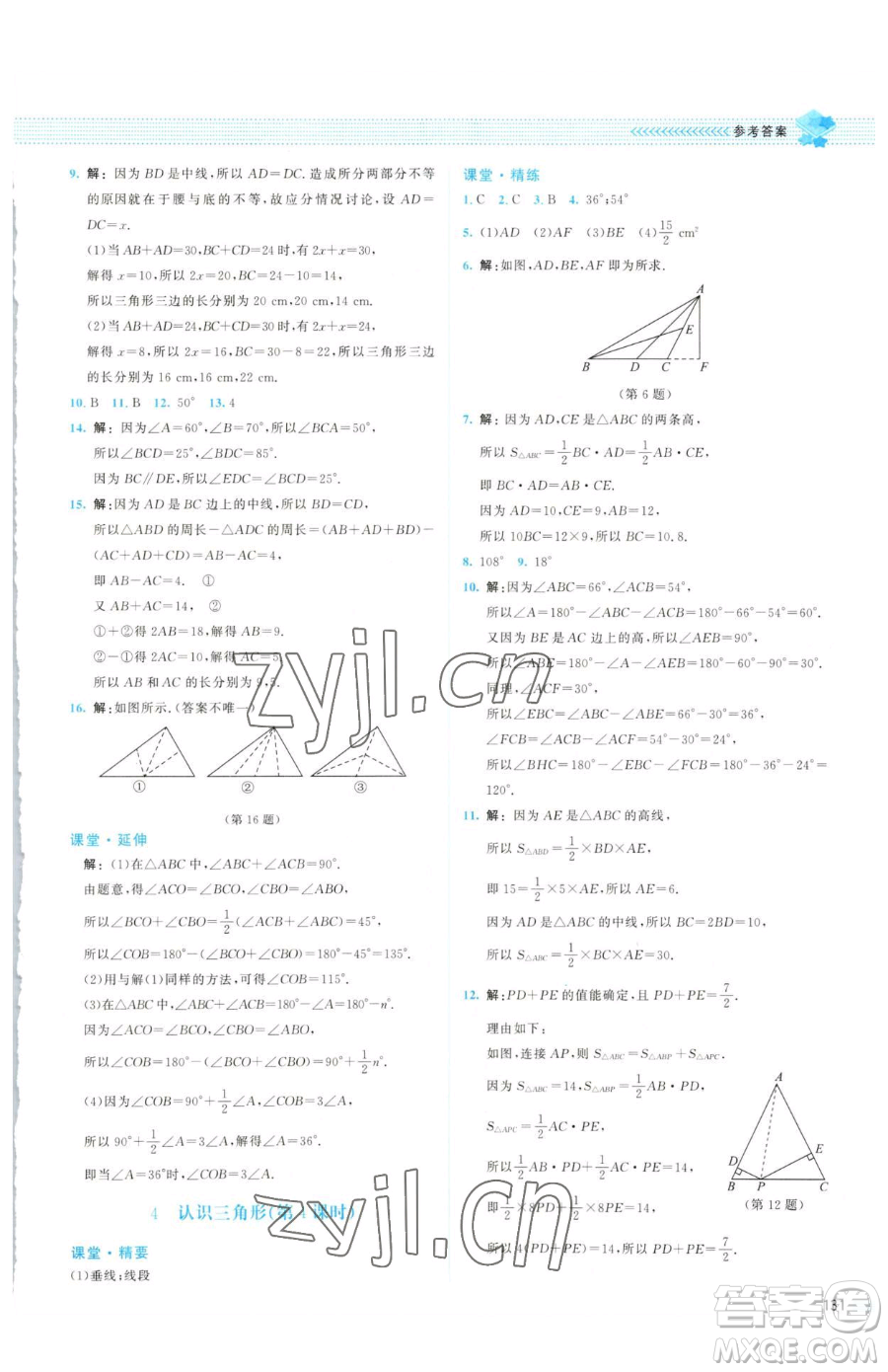 北京師范大學(xué)出版社2023課堂精練七年級(jí)下冊(cè)數(shù)學(xué)北師大版山西專(zhuān)版參考答案