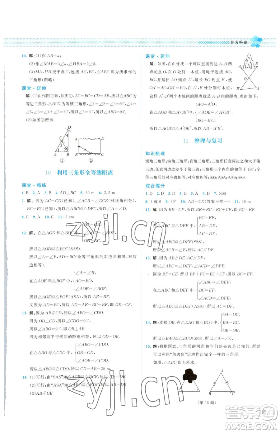 北京師范大學(xué)出版社2023課堂精練七年級(jí)下冊(cè)數(shù)學(xué)北師大版山西專(zhuān)版參考答案