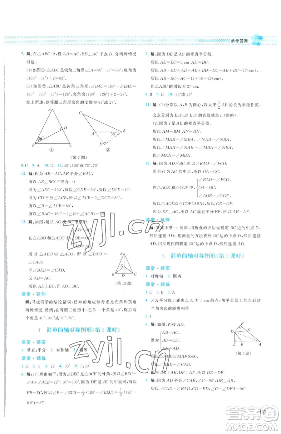 北京師范大學(xué)出版社2023課堂精練七年級(jí)下冊(cè)數(shù)學(xué)北師大版山西專(zhuān)版參考答案