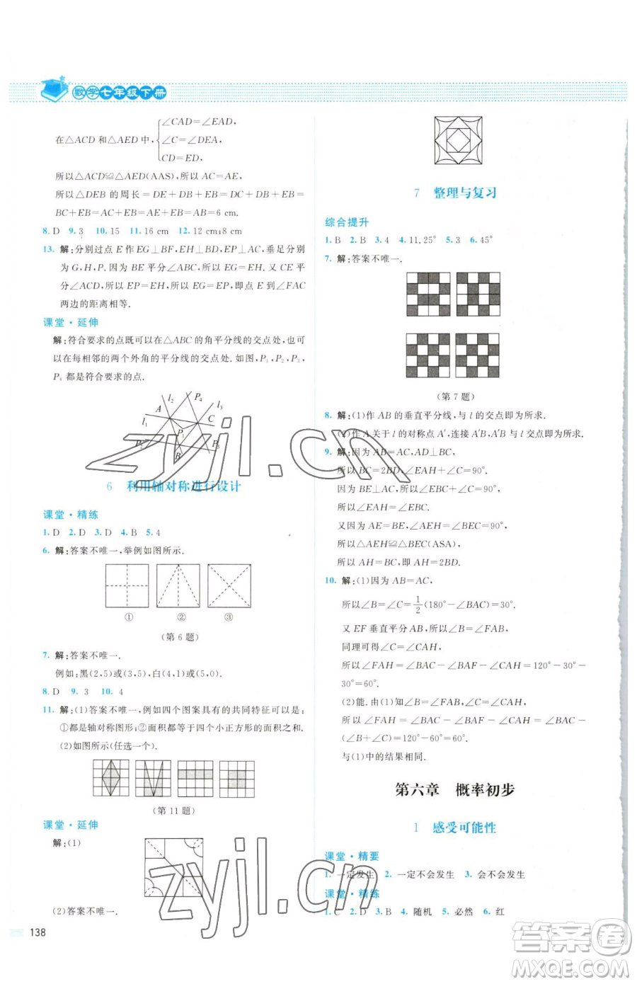 北京師范大學(xué)出版社2023課堂精練七年級(jí)下冊(cè)數(shù)學(xué)北師大版山西專(zhuān)版參考答案