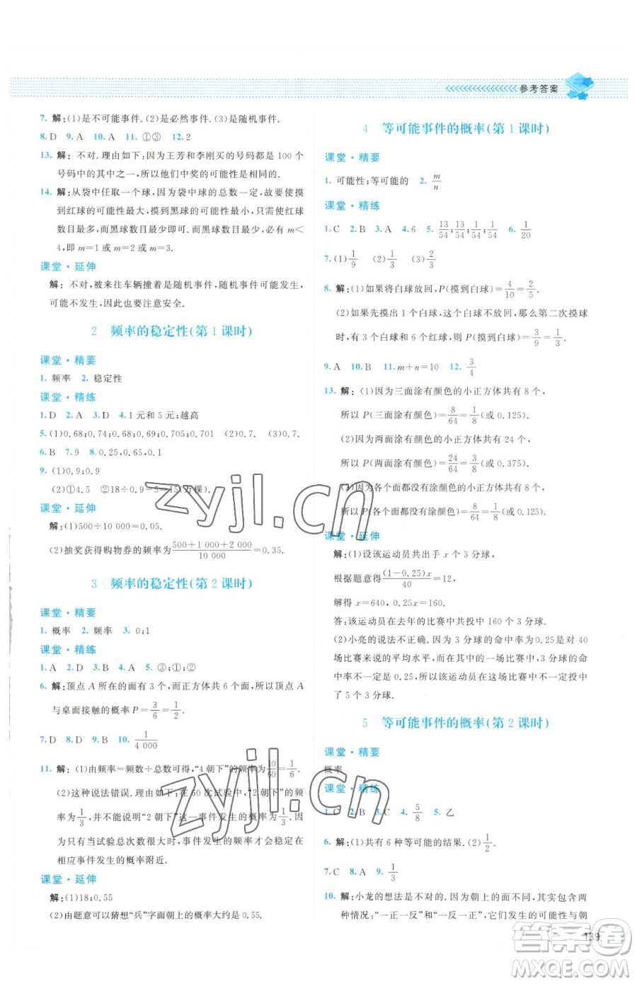 北京師范大學(xué)出版社2023課堂精練七年級(jí)下冊(cè)數(shù)學(xué)北師大版山西專(zhuān)版參考答案