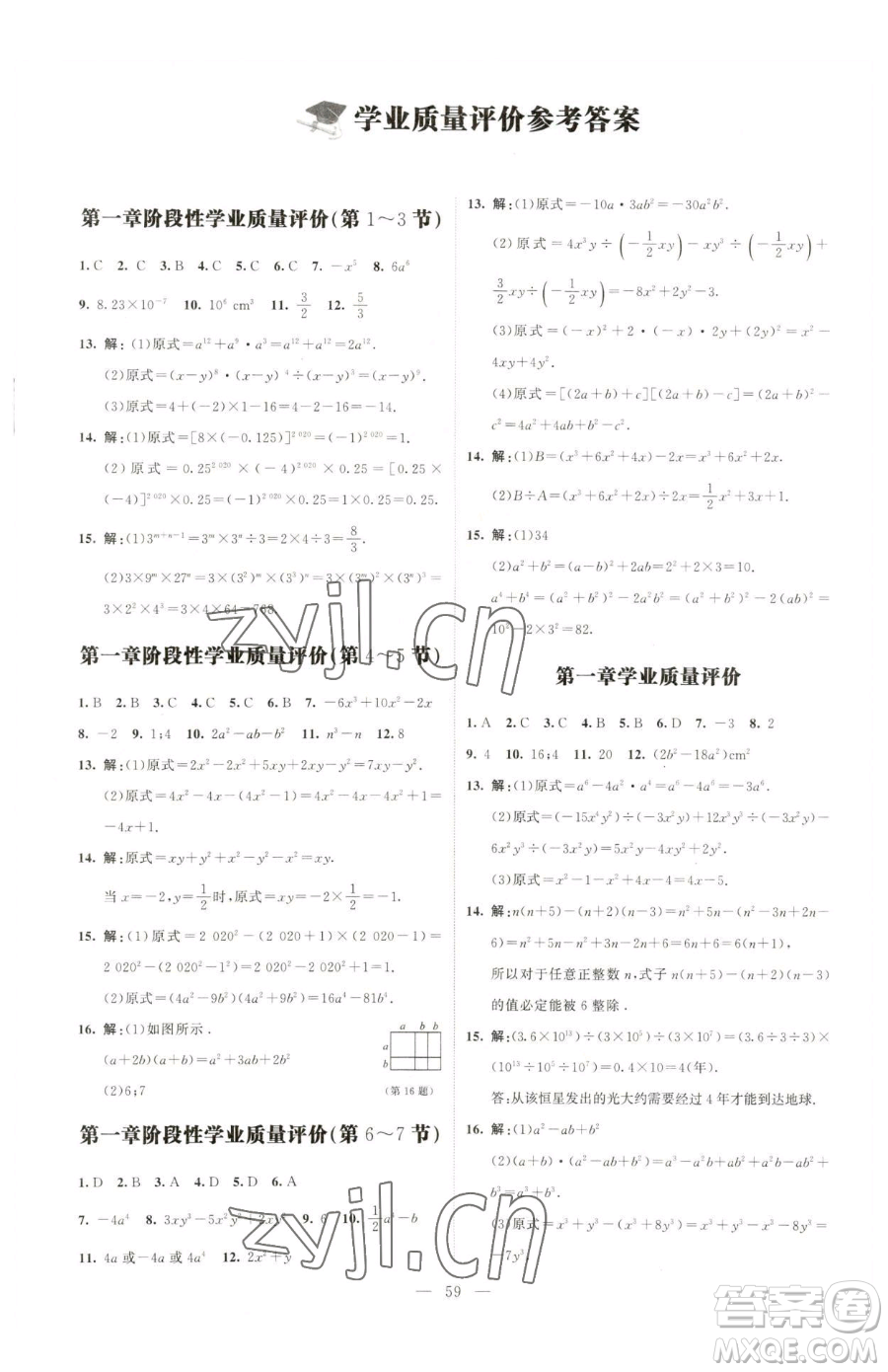 北京師范大學(xué)出版社2023課堂精練七年級(jí)下冊(cè)數(shù)學(xué)北師大版山西專(zhuān)版參考答案