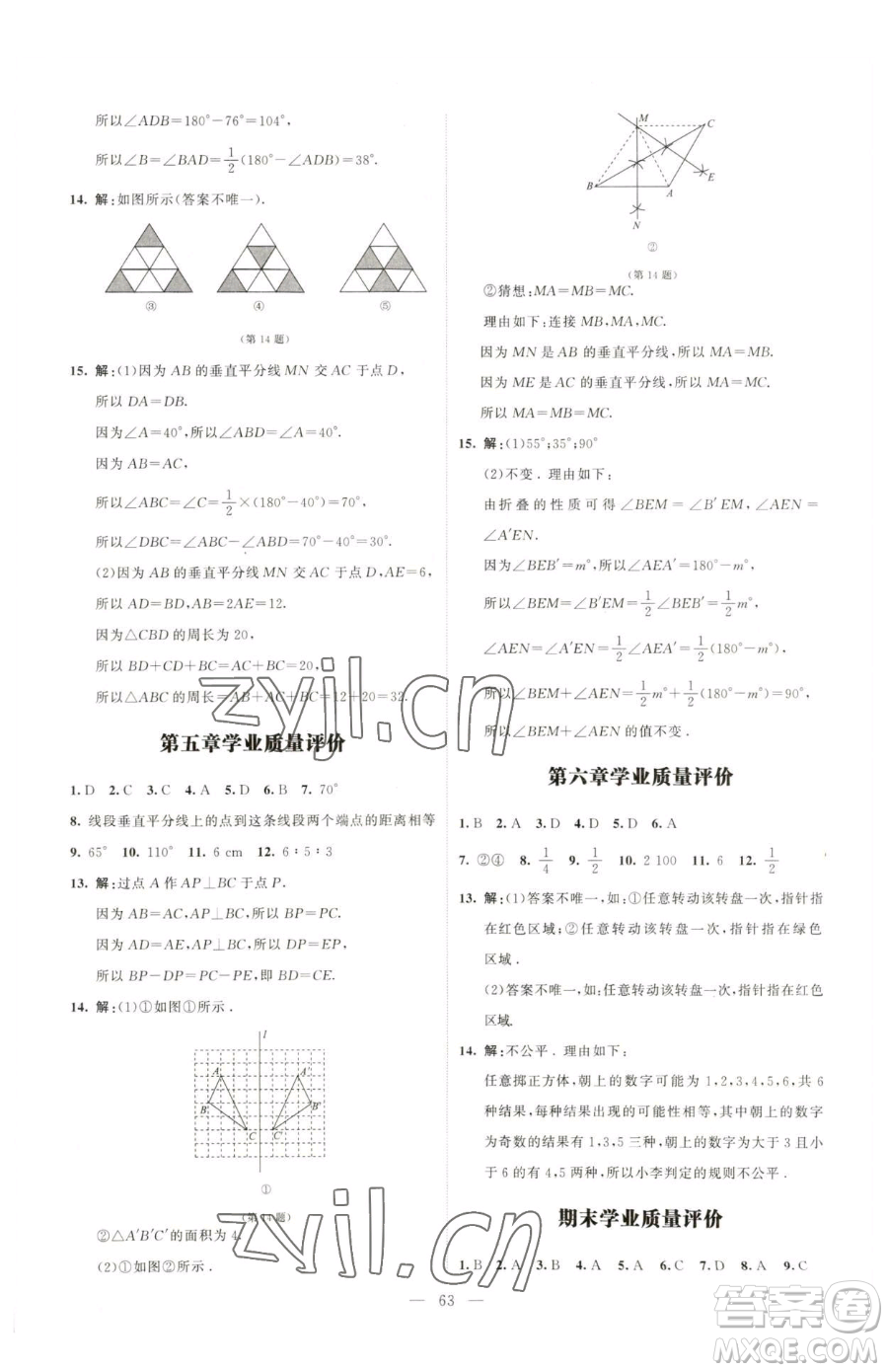 北京師范大學(xué)出版社2023課堂精練七年級(jí)下冊(cè)數(shù)學(xué)北師大版山西專(zhuān)版參考答案