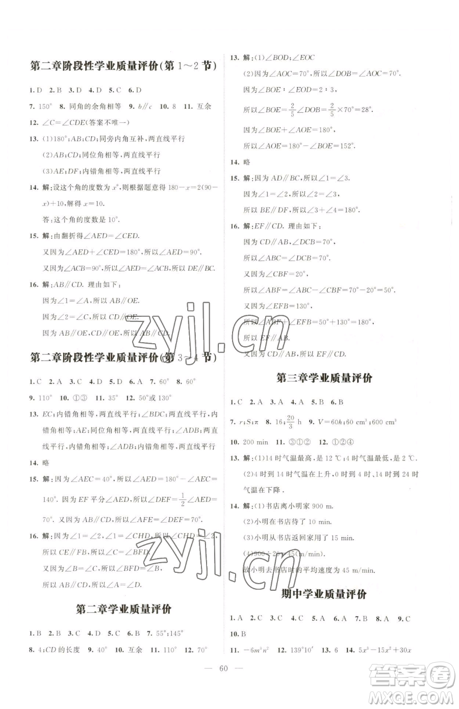 北京師范大學(xué)出版社2023課堂精練七年級(jí)下冊(cè)數(shù)學(xué)北師大版山西專(zhuān)版參考答案