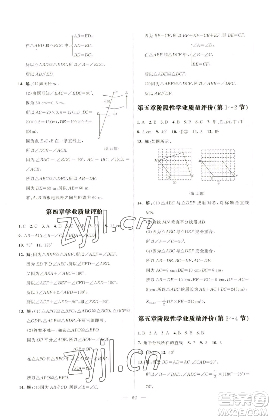 北京師范大學(xué)出版社2023課堂精練七年級(jí)下冊(cè)數(shù)學(xué)北師大版山西專(zhuān)版參考答案