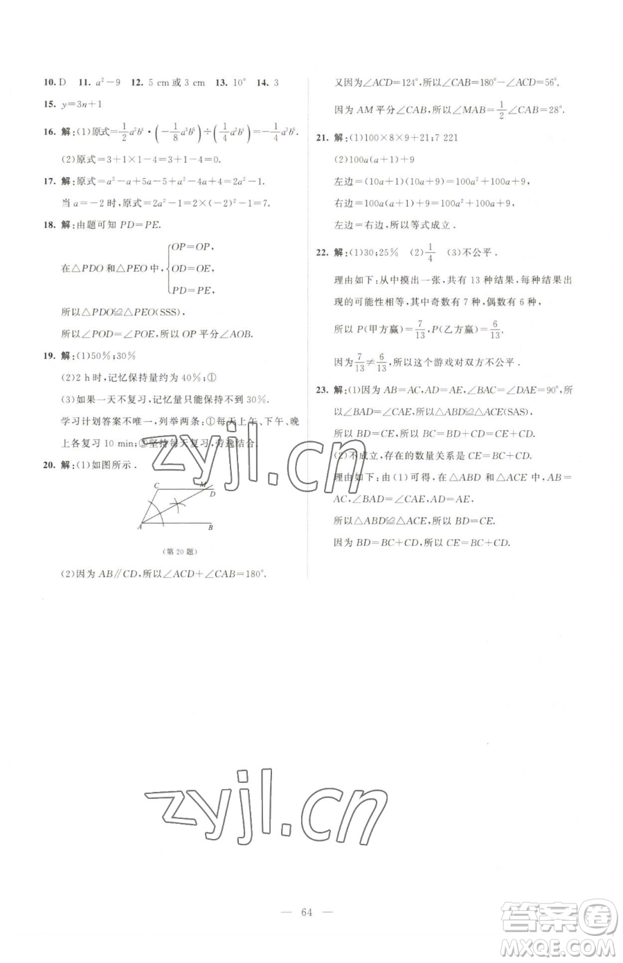 北京師范大學(xué)出版社2023課堂精練七年級(jí)下冊(cè)數(shù)學(xué)北師大版山西專(zhuān)版參考答案