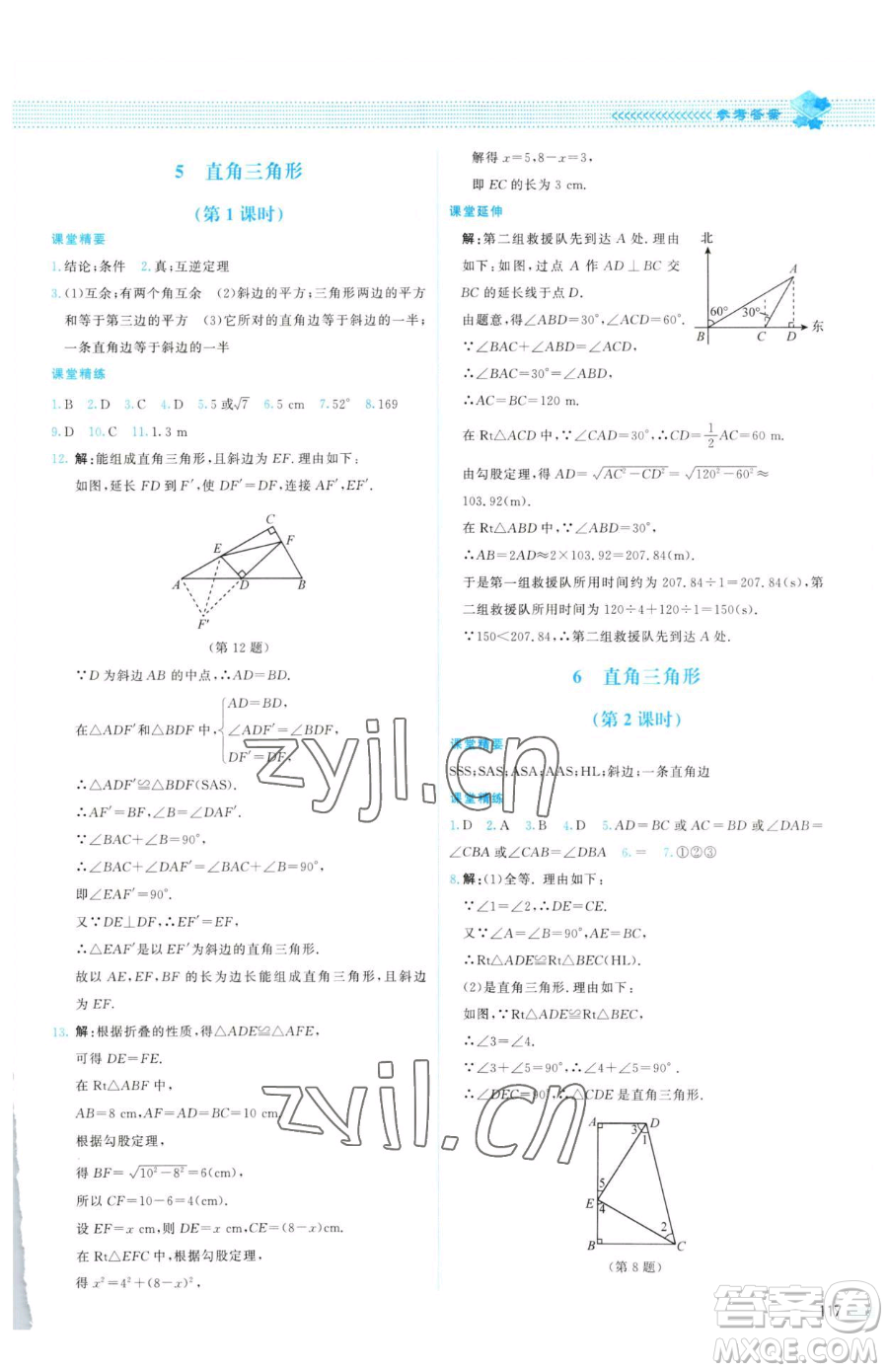 北京師范大學(xué)出版社2023課堂精練八年級下冊數(shù)學(xué)北師大版山西專版參考答案