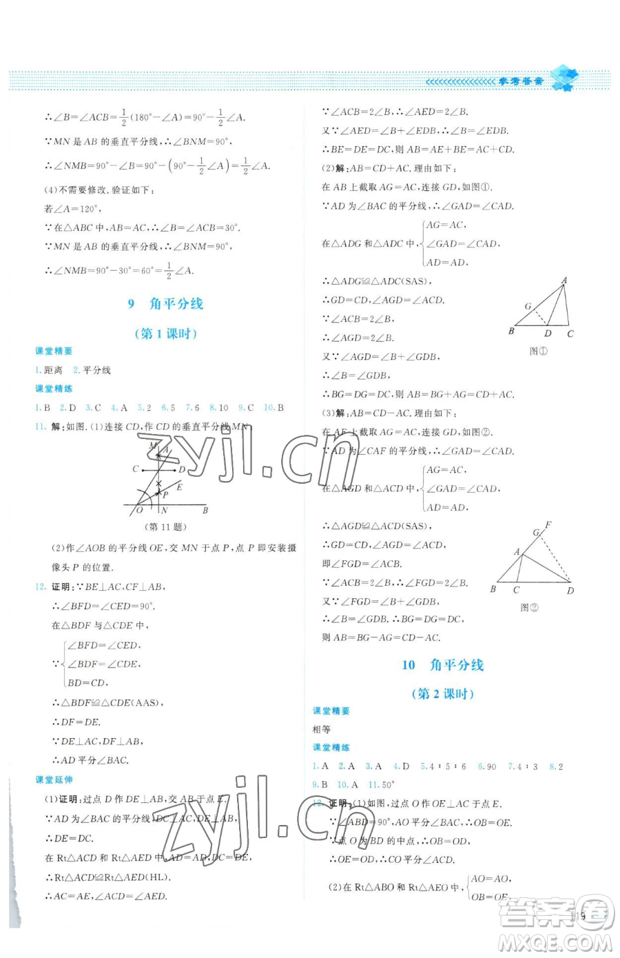 北京師范大學(xué)出版社2023課堂精練八年級下冊數(shù)學(xué)北師大版山西專版參考答案