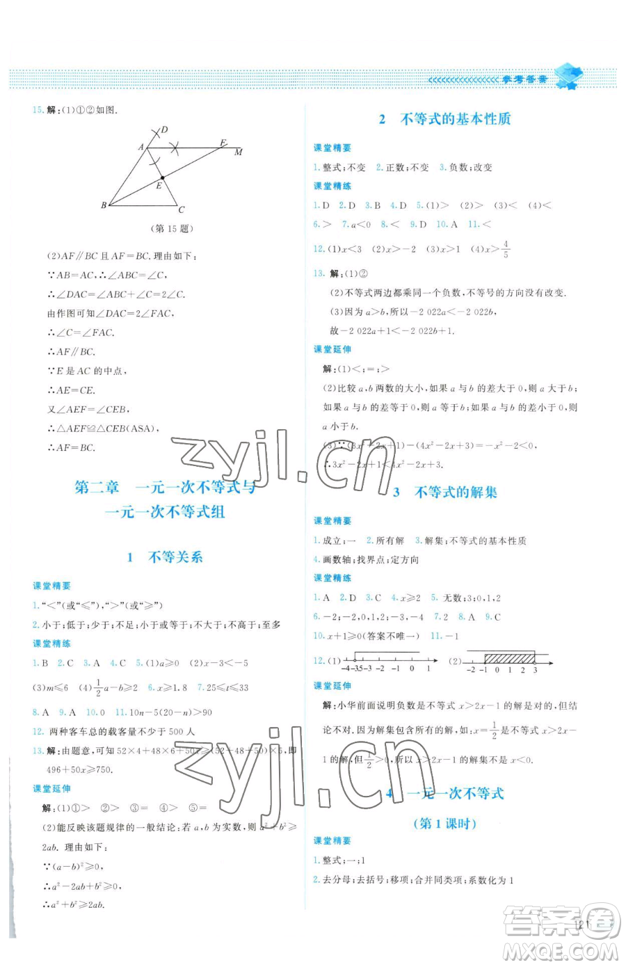 北京師范大學(xué)出版社2023課堂精練八年級下冊數(shù)學(xué)北師大版山西專版參考答案