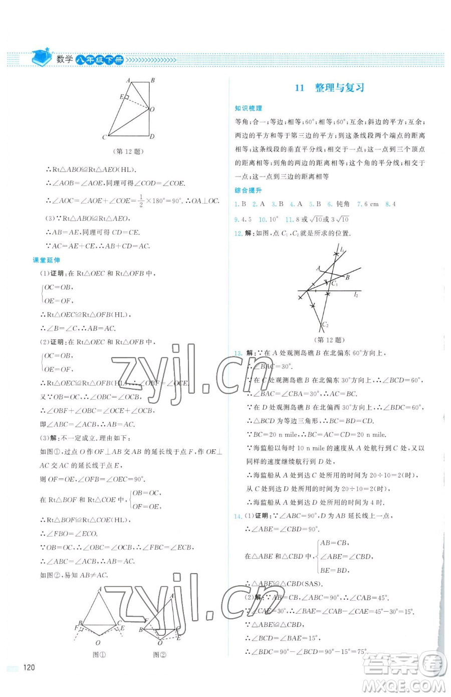 北京師范大學(xué)出版社2023課堂精練八年級下冊數(shù)學(xué)北師大版山西專版參考答案