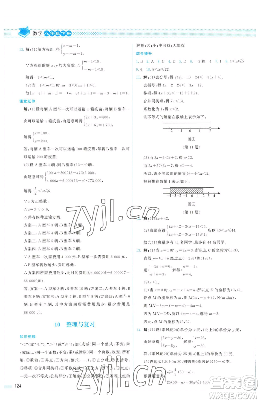 北京師范大學(xué)出版社2023課堂精練八年級下冊數(shù)學(xué)北師大版山西專版參考答案