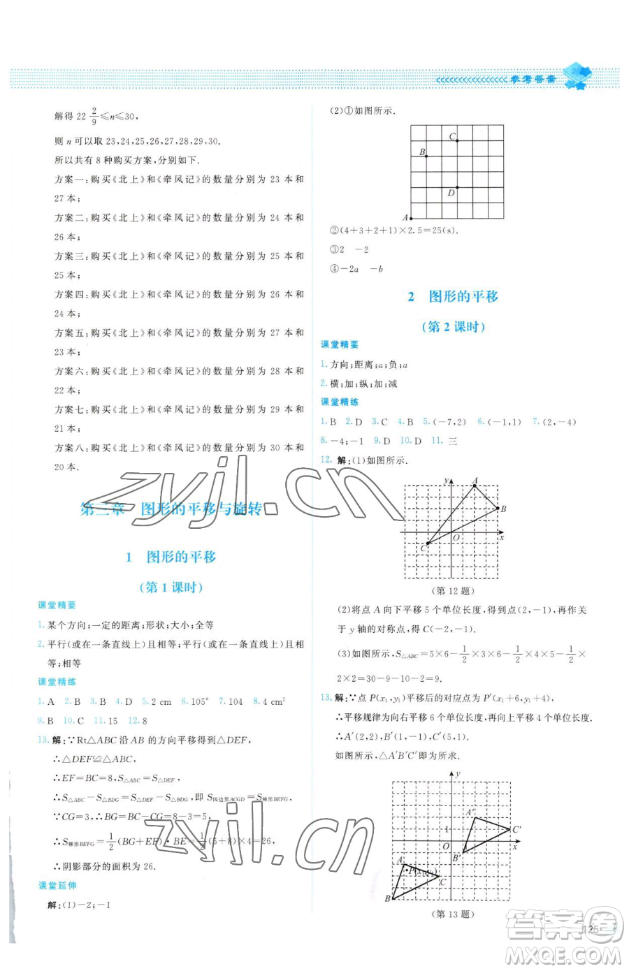 北京師范大學(xué)出版社2023課堂精練八年級下冊數(shù)學(xué)北師大版山西專版參考答案