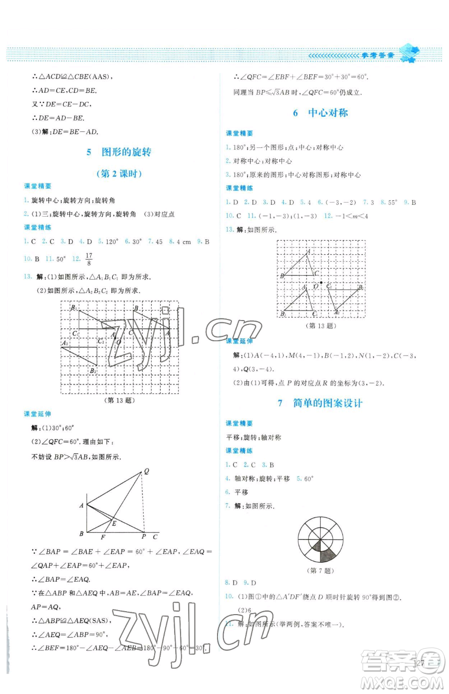 北京師范大學(xué)出版社2023課堂精練八年級下冊數(shù)學(xué)北師大版山西專版參考答案