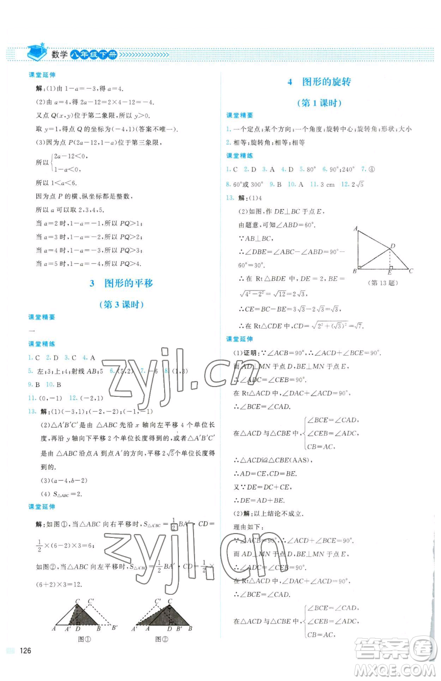 北京師范大學(xué)出版社2023課堂精練八年級下冊數(shù)學(xué)北師大版山西專版參考答案