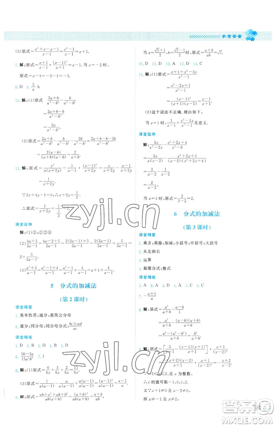 北京師范大學(xué)出版社2023課堂精練八年級下冊數(shù)學(xué)北師大版山西專版參考答案