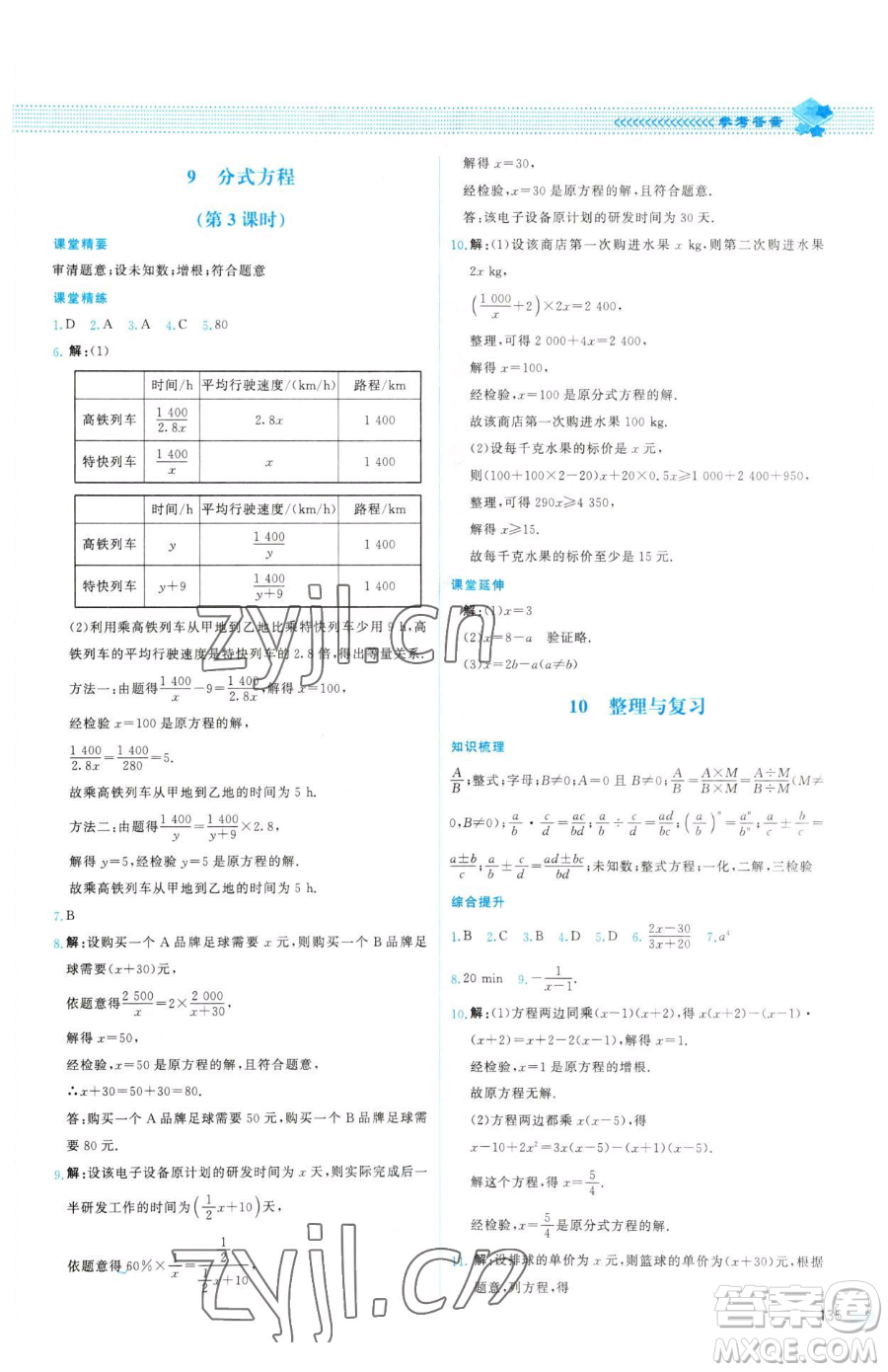 北京師范大學(xué)出版社2023課堂精練八年級下冊數(shù)學(xué)北師大版山西專版參考答案