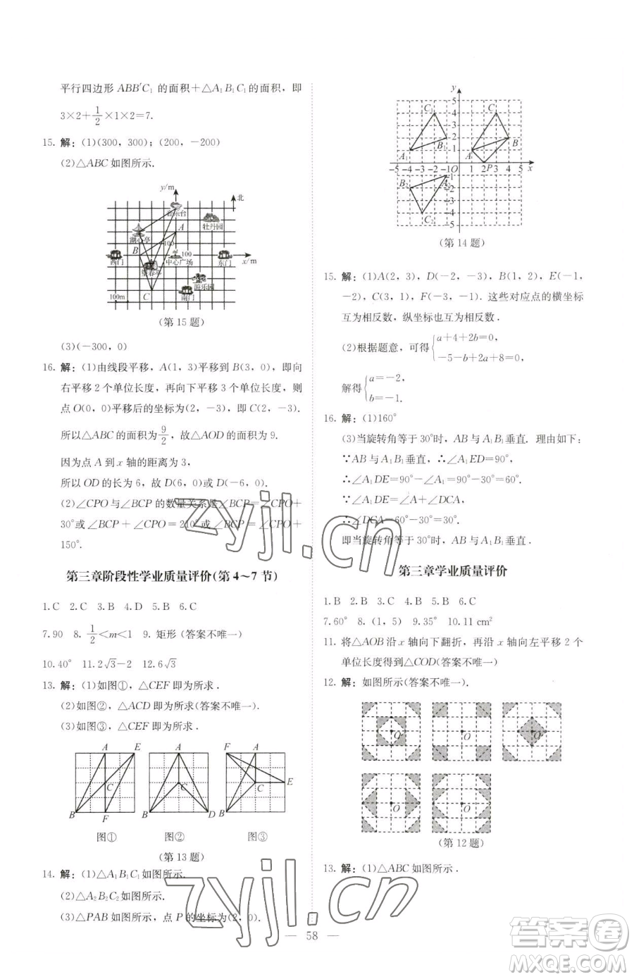 北京師范大學(xué)出版社2023課堂精練八年級下冊數(shù)學(xué)北師大版山西專版參考答案