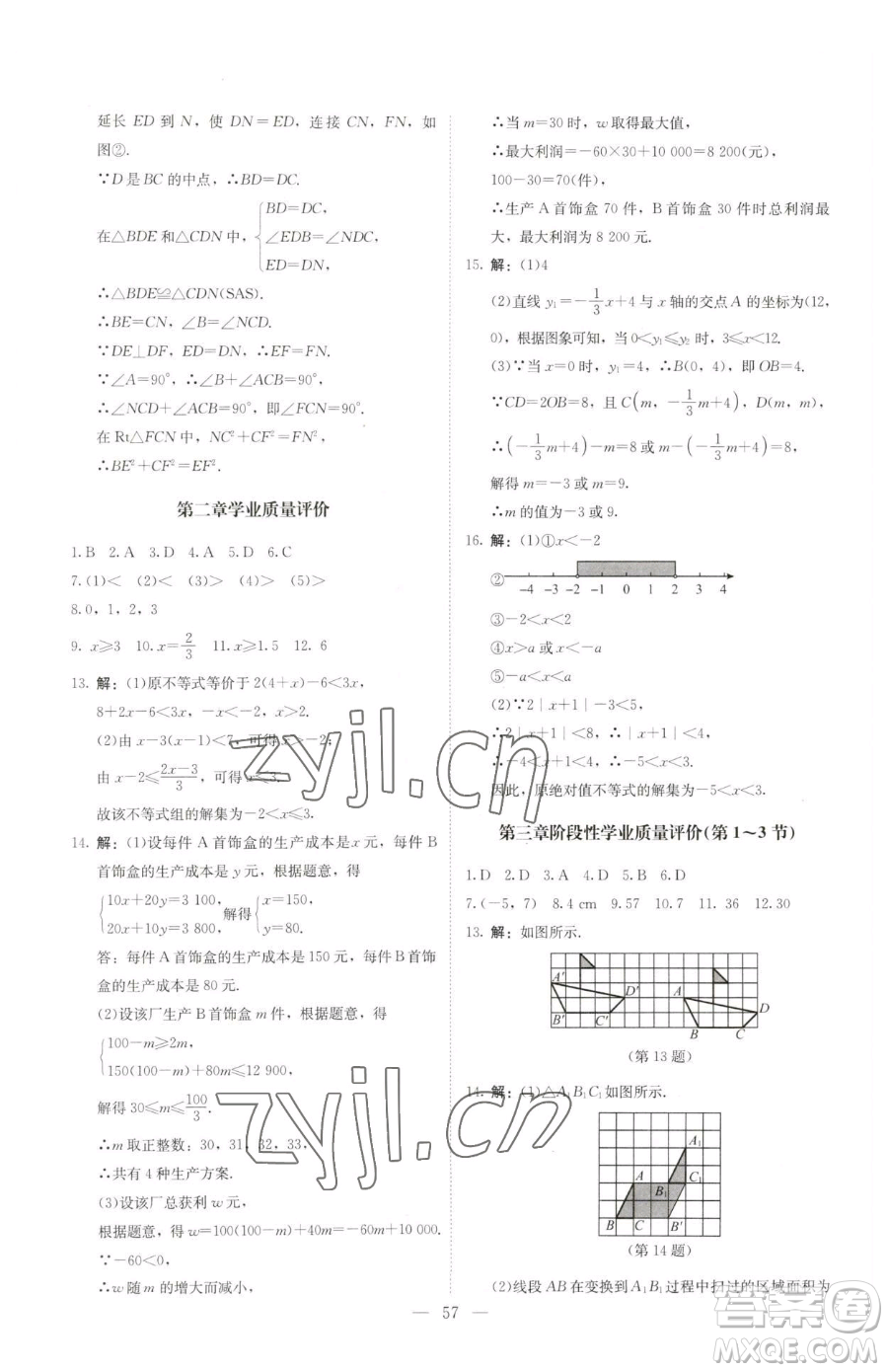 北京師范大學(xué)出版社2023課堂精練八年級下冊數(shù)學(xué)北師大版山西專版參考答案