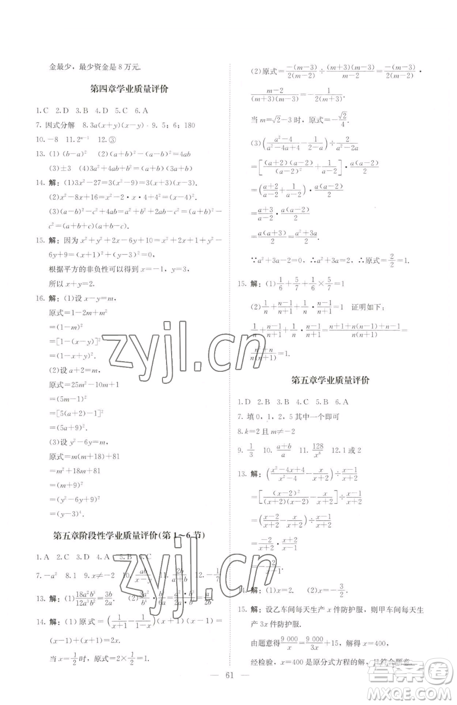 北京師范大學(xué)出版社2023課堂精練八年級下冊數(shù)學(xué)北師大版山西專版參考答案