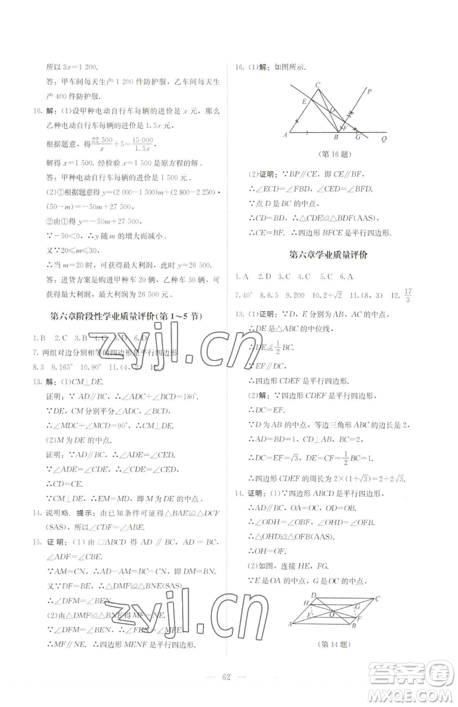 北京師范大學(xué)出版社2023課堂精練八年級下冊數(shù)學(xué)北師大版山西專版參考答案