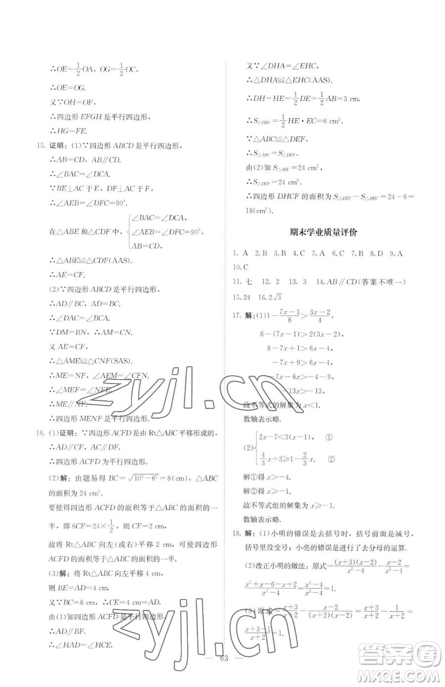 北京師范大學(xué)出版社2023課堂精練八年級下冊數(shù)學(xué)北師大版山西專版參考答案