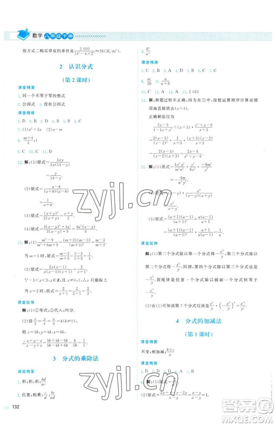 北京師范大學(xué)出版社2023課堂精練八年級下冊數(shù)學(xué)北師大版山西專版參考答案