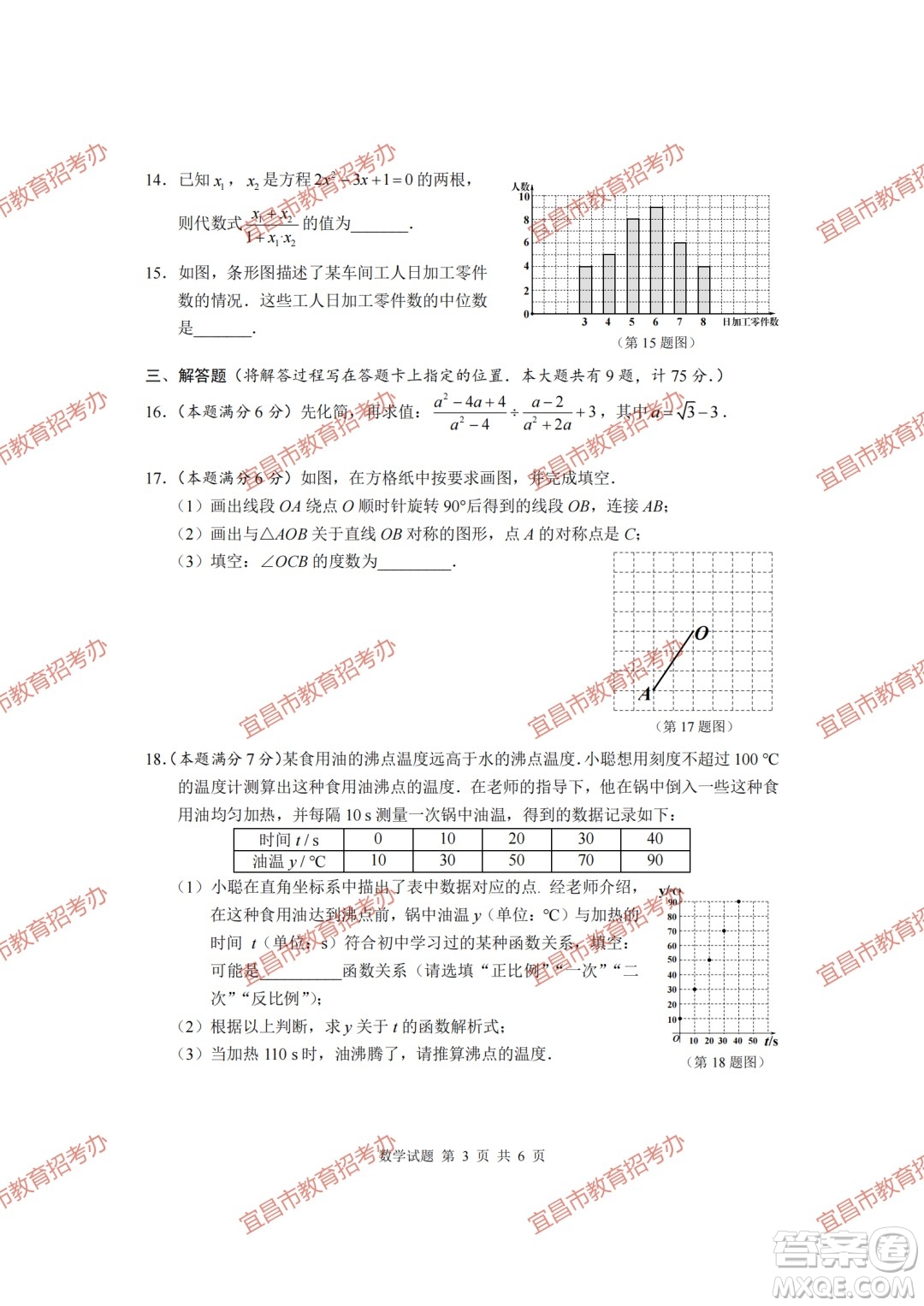 2023宜昌中考數(shù)學(xué)試卷真題答案