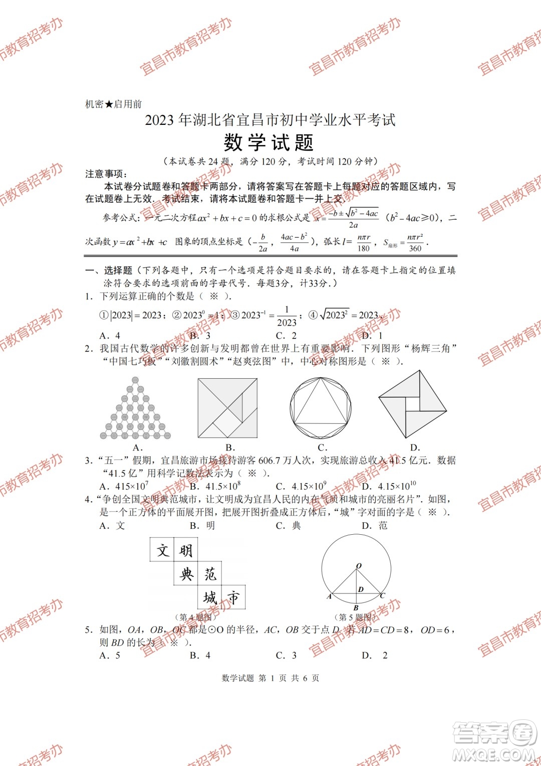 2023宜昌中考數(shù)學(xué)試卷真題答案