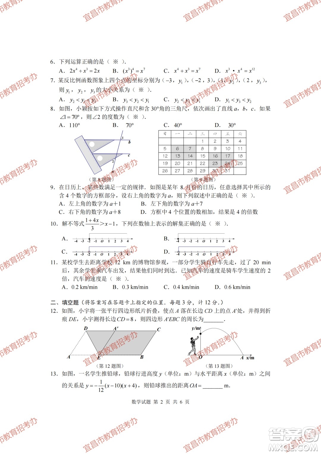 2023宜昌中考數(shù)學(xué)試卷真題答案