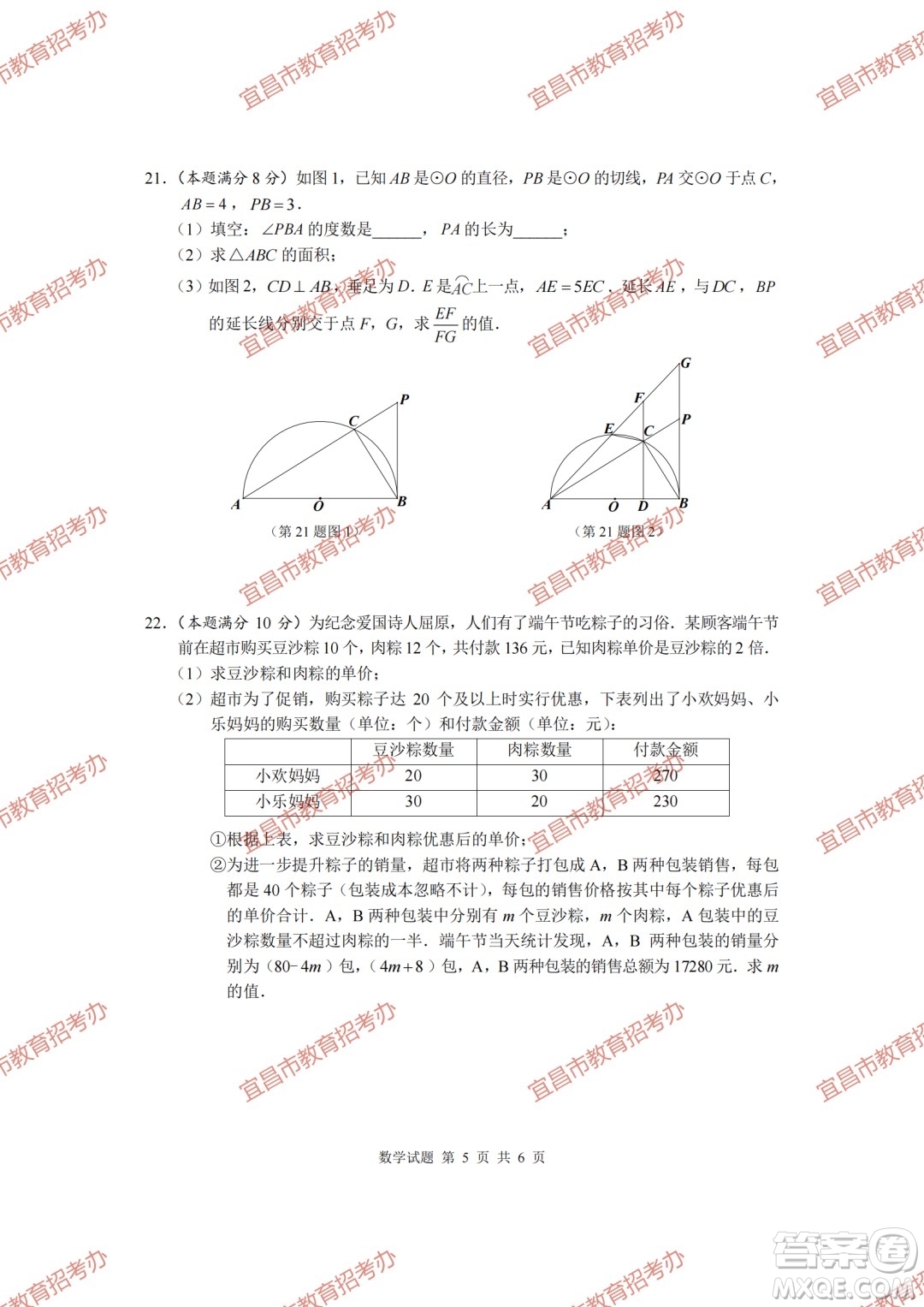 2023宜昌中考數(shù)學(xué)試卷真題答案