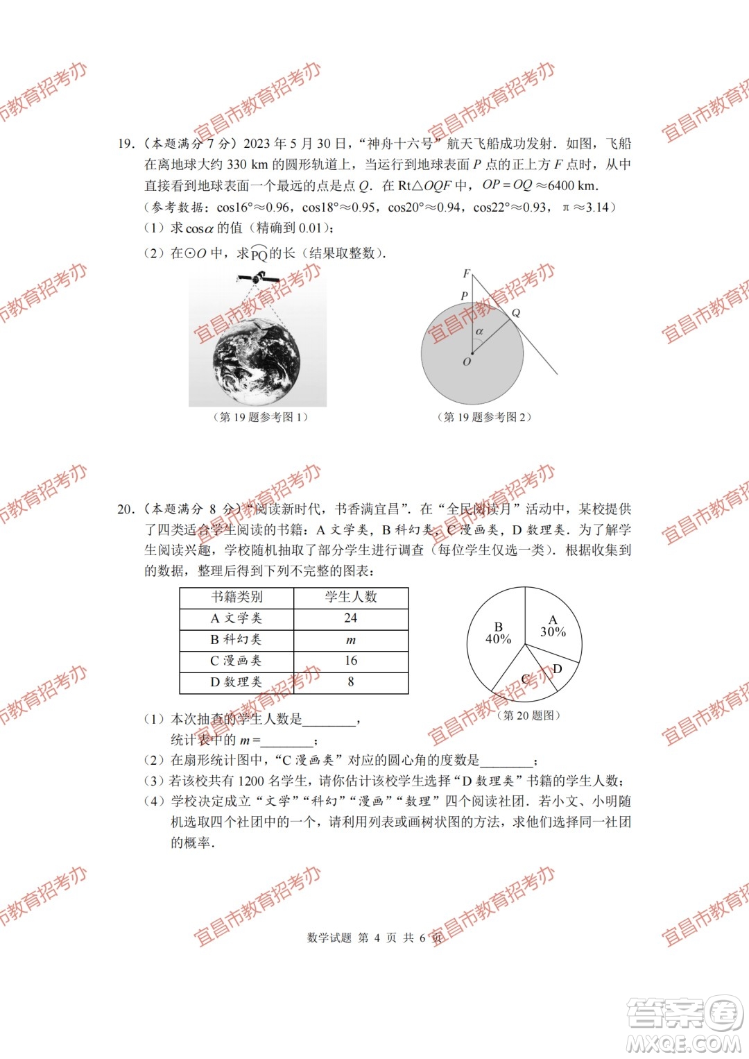 2023宜昌中考數(shù)學(xué)試卷真題答案