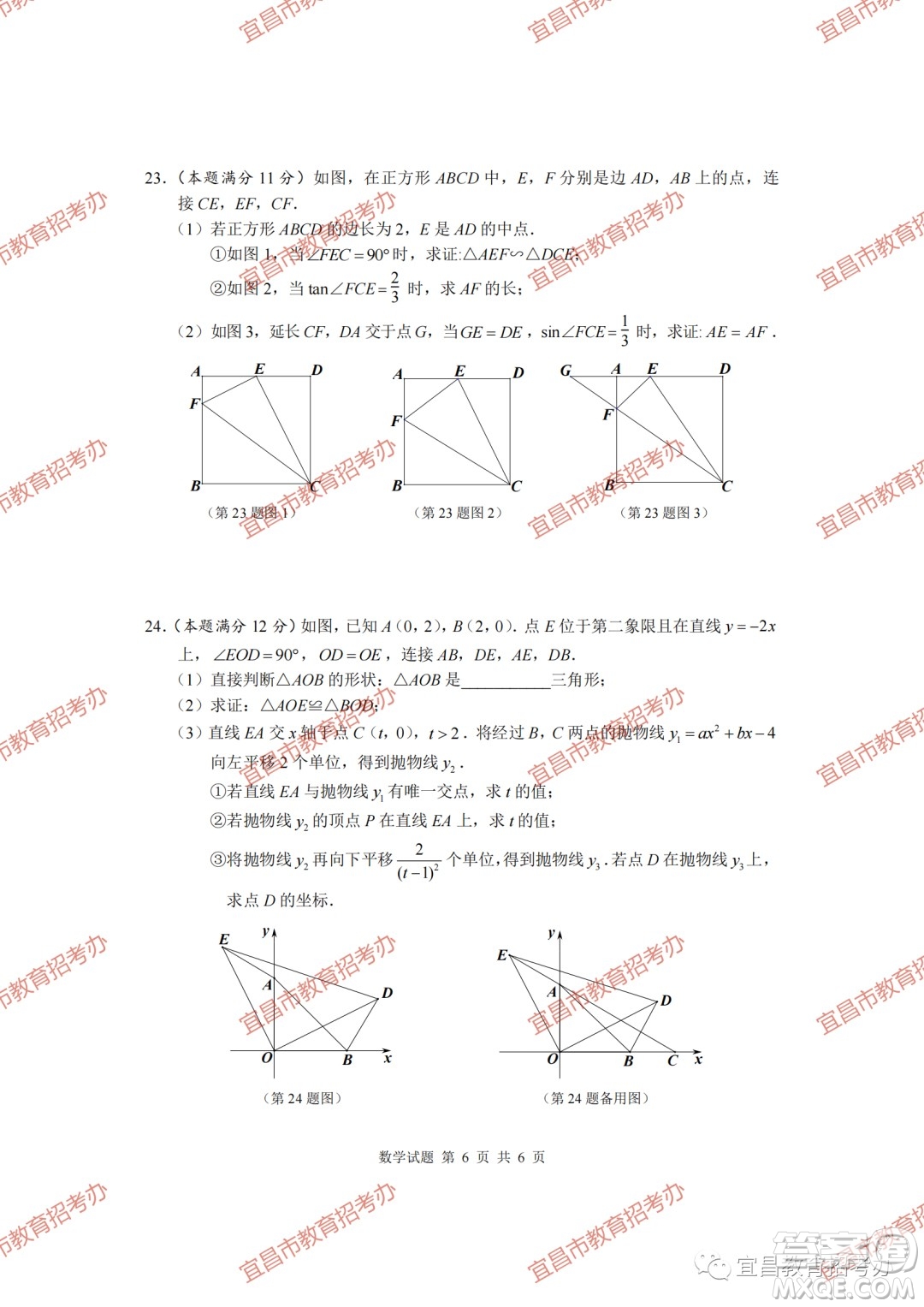 2023宜昌中考數(shù)學(xué)試卷真題答案