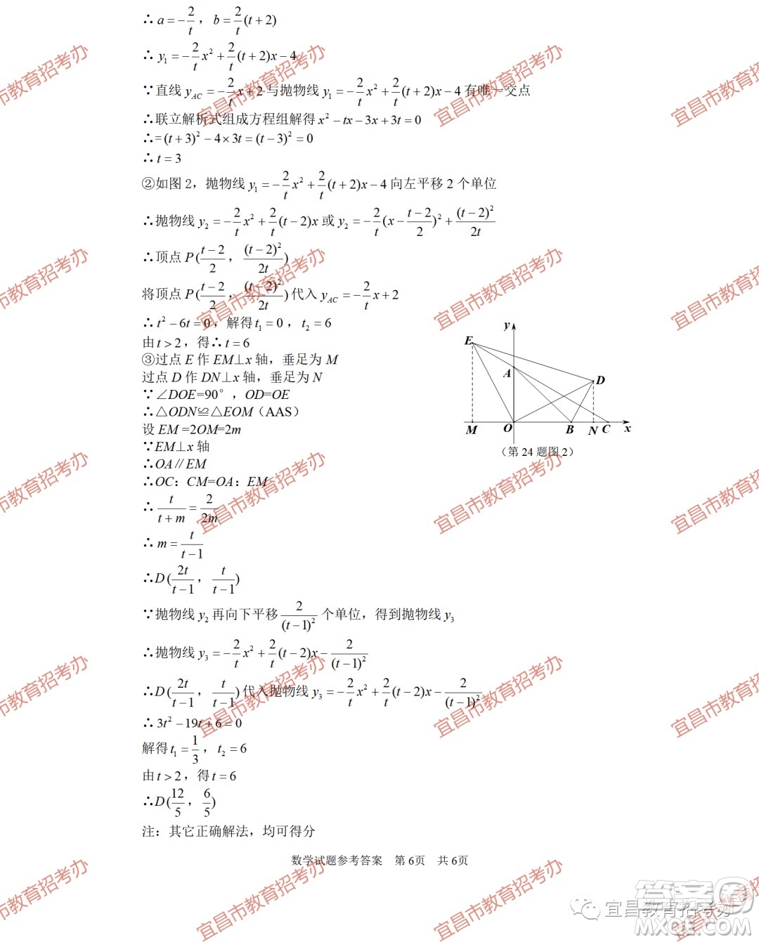 2023宜昌中考數(shù)學(xué)試卷真題答案