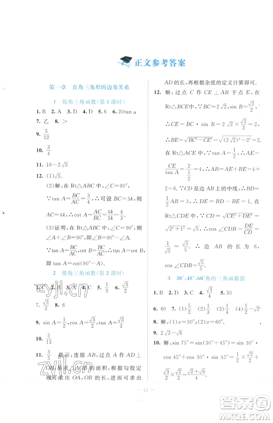 北京師范大學(xué)出版社2023課堂精練九年級(jí)下冊(cè)數(shù)學(xué)北師大版福建專版參考答案